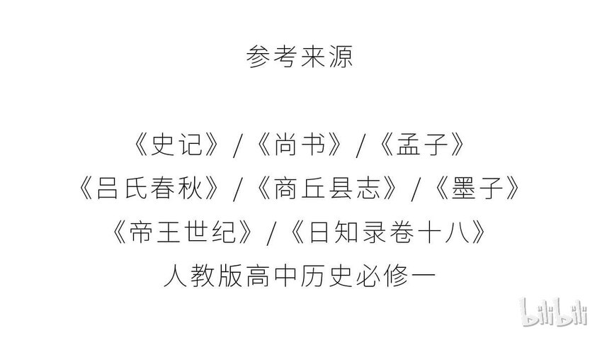 如果历史是一群喵 - 8 【伊尹辅政】这真的只是一段纯洁的君臣关系...(2/2) - 2