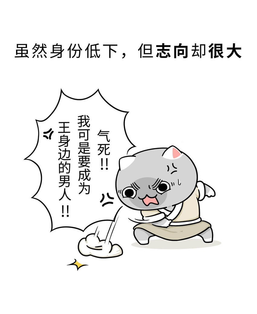 如果歷史是一羣喵 - 8 【伊尹輔政】這真的只是一段純潔的君臣關係...(1/2) - 1