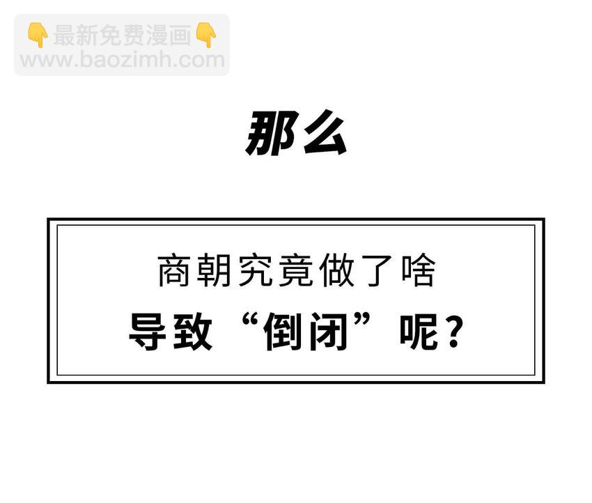 如果历史是一群喵 - 10 【末代商王】这个锅他背了几千年...但究竟怎么扣上的呢?(1/2) - 6