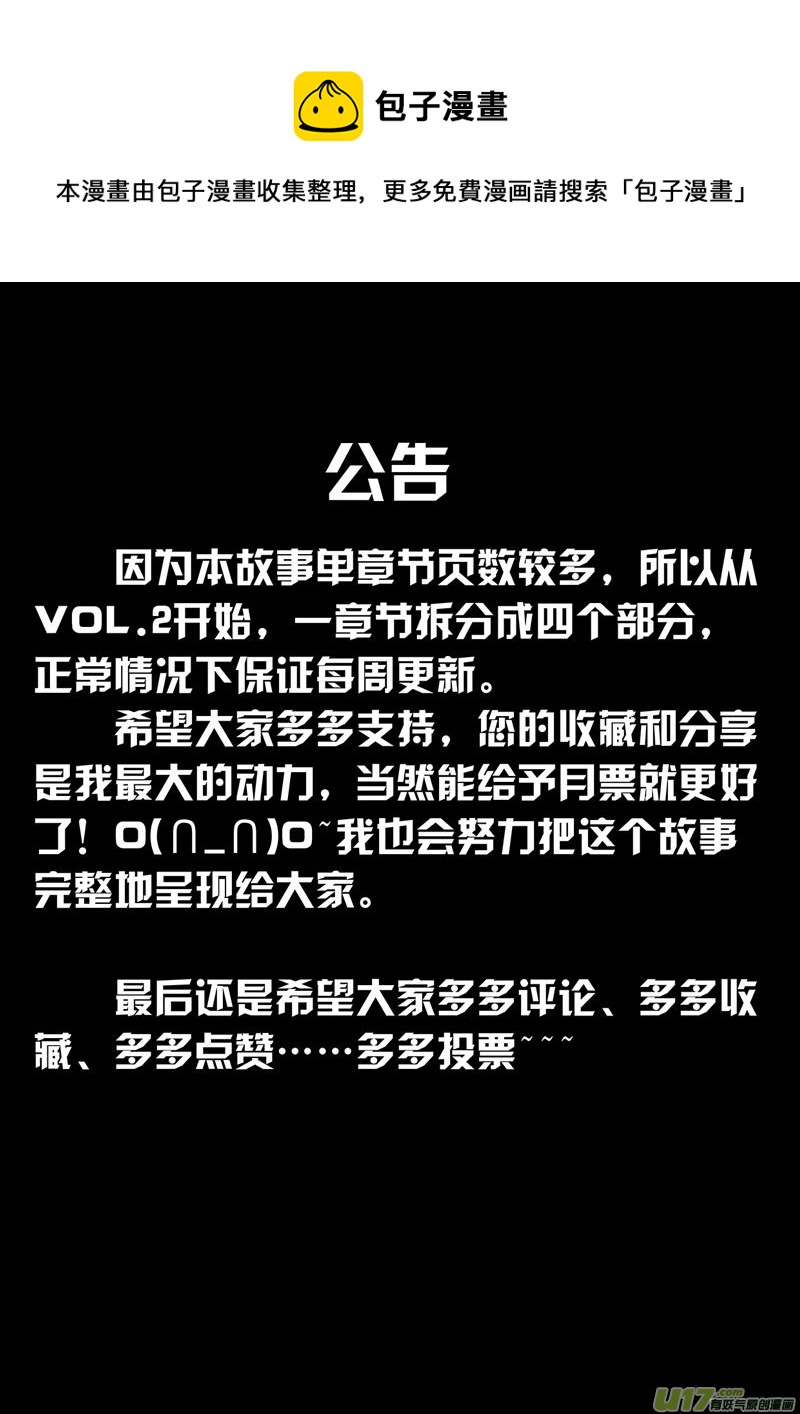 VOL.2 第8区【下】-1-第2话