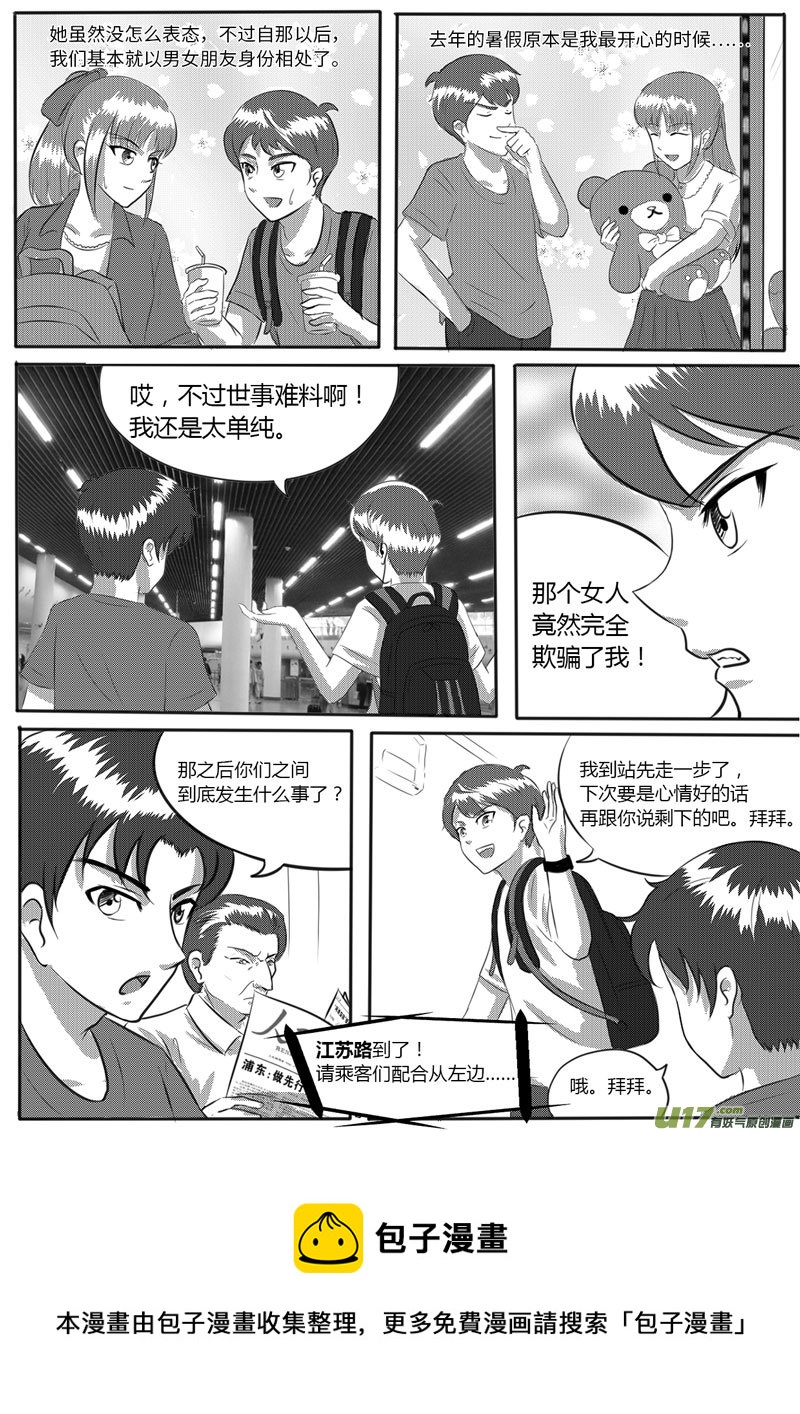 VOL.2 第8区【下】-1-第2话