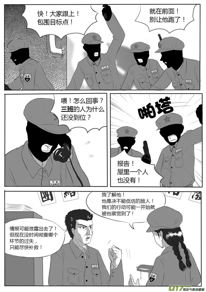 VOL.2 第8区【下】-1-第2话