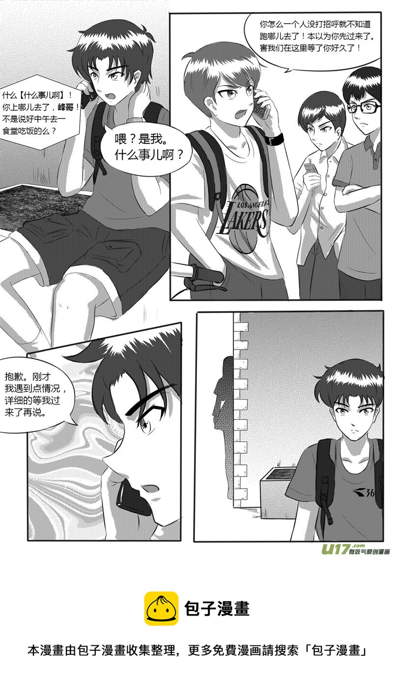 VOL.2 第8区【下】-1-第2话