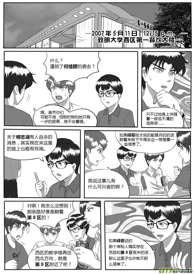 VOL.2 第8区【下】-1-第2话