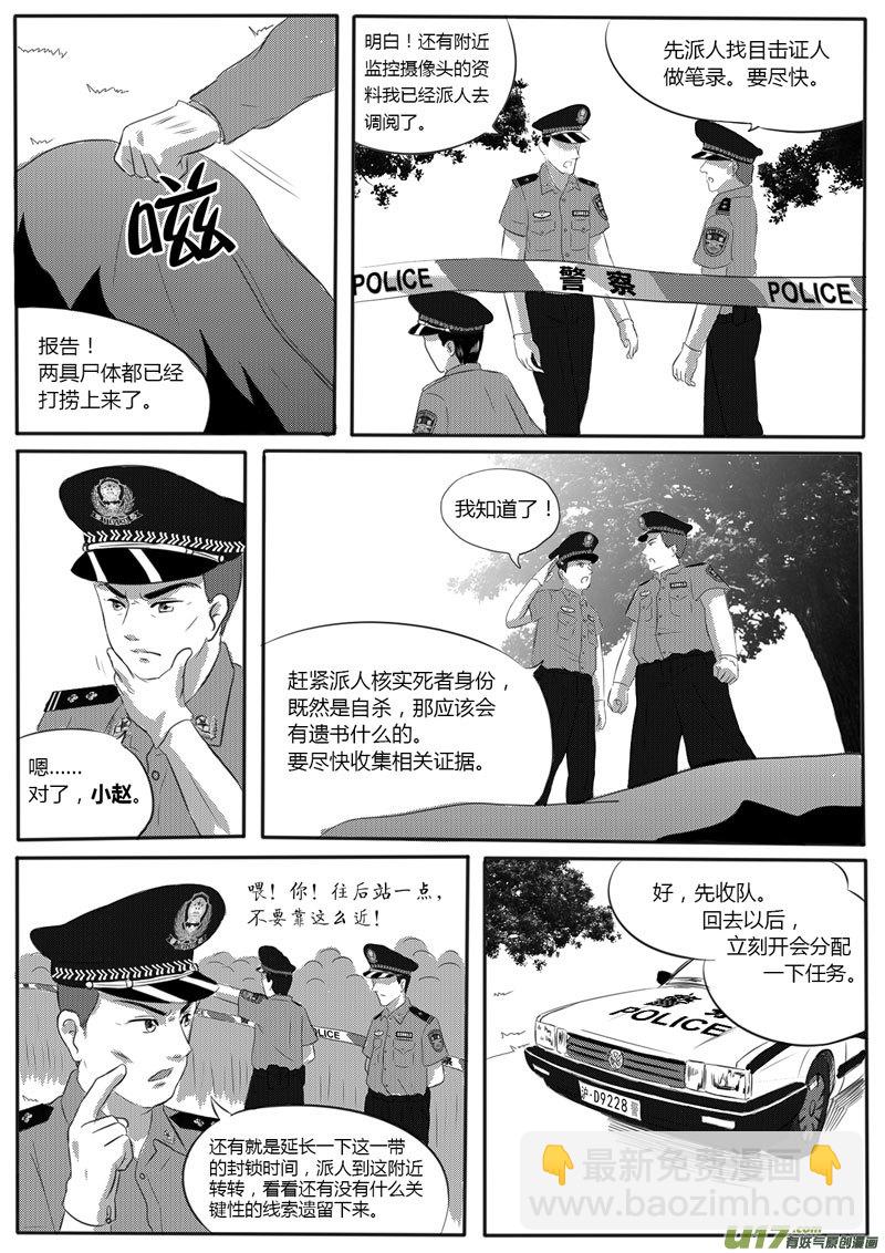 如果那一天 - VOL.2 第8區【下】-1 - 1