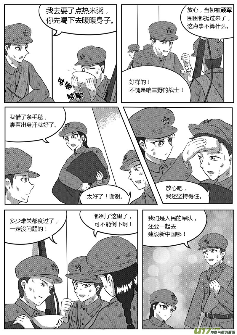 VOL.4 新的世界-3-第12话