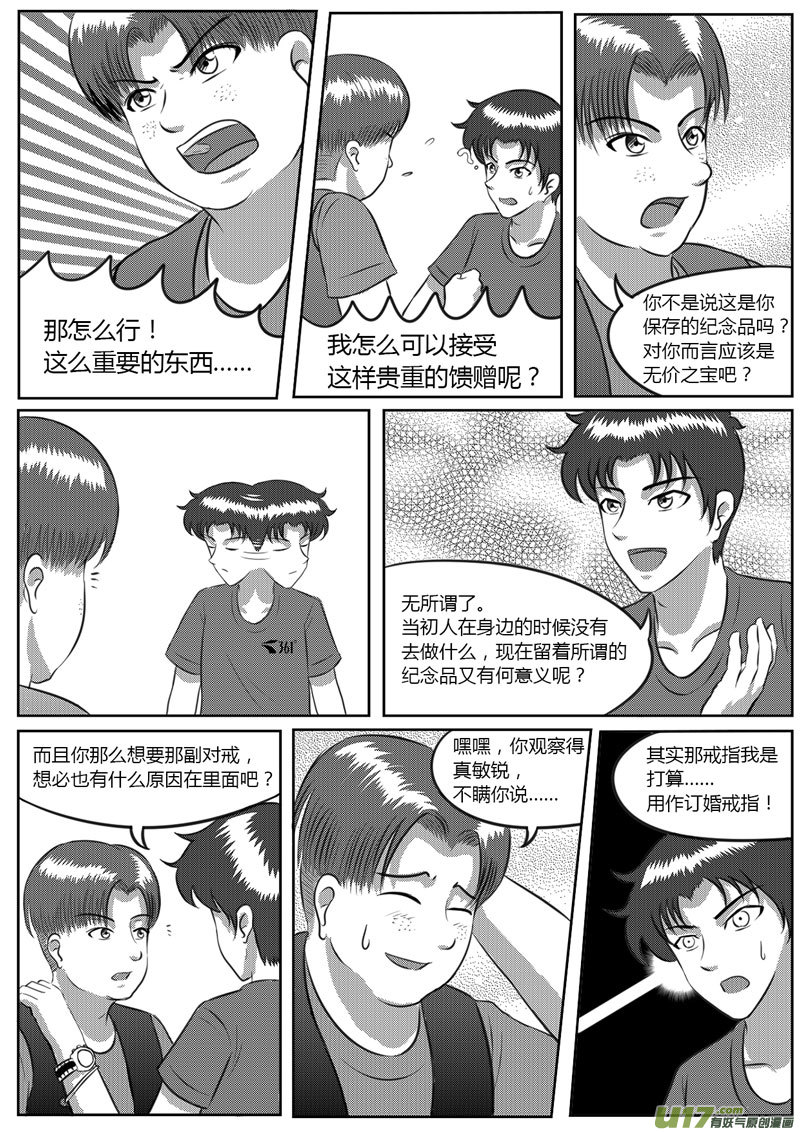 VOL.5 意外收获-4-第16话