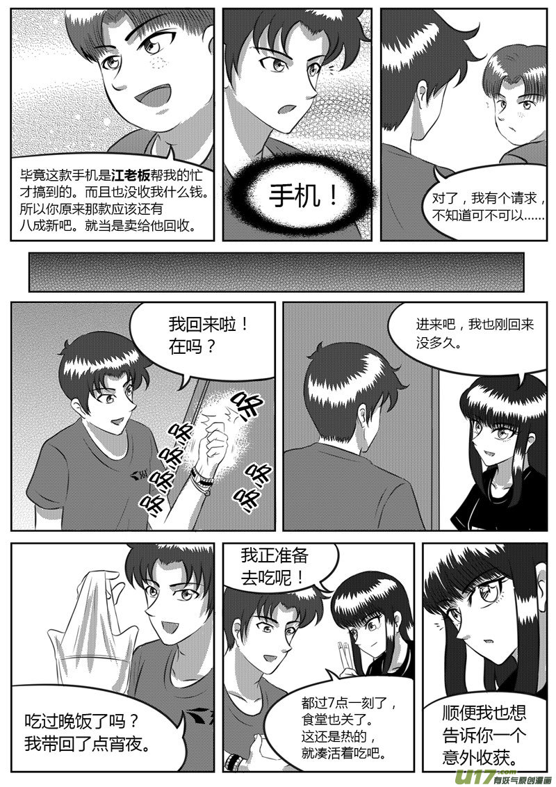 VOL.5 意外收获-4-第16话