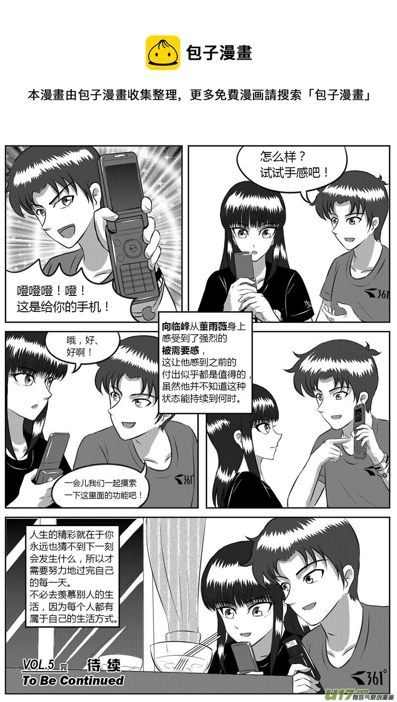 VOL.5 意外收获-4-第16话