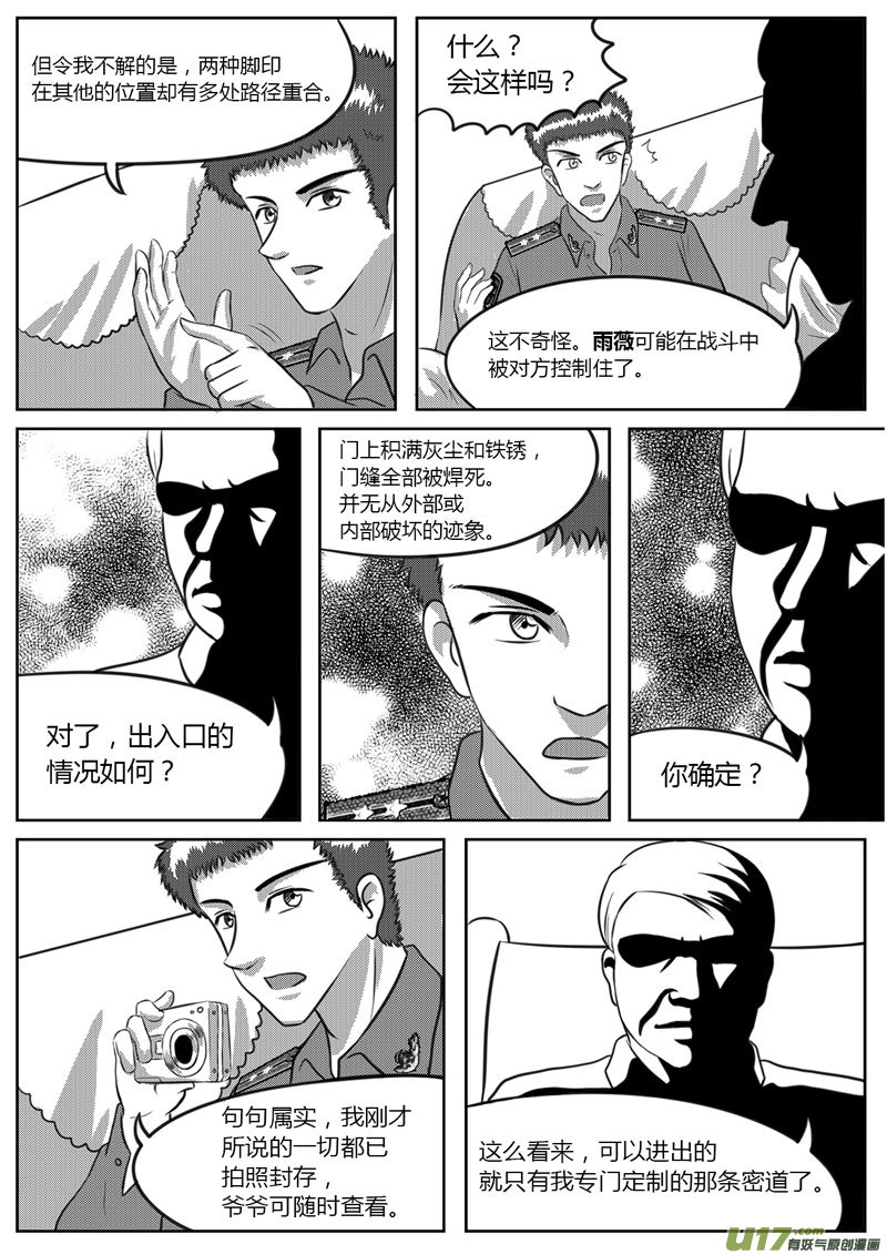 VOL.6 危险的气息-2-第18话