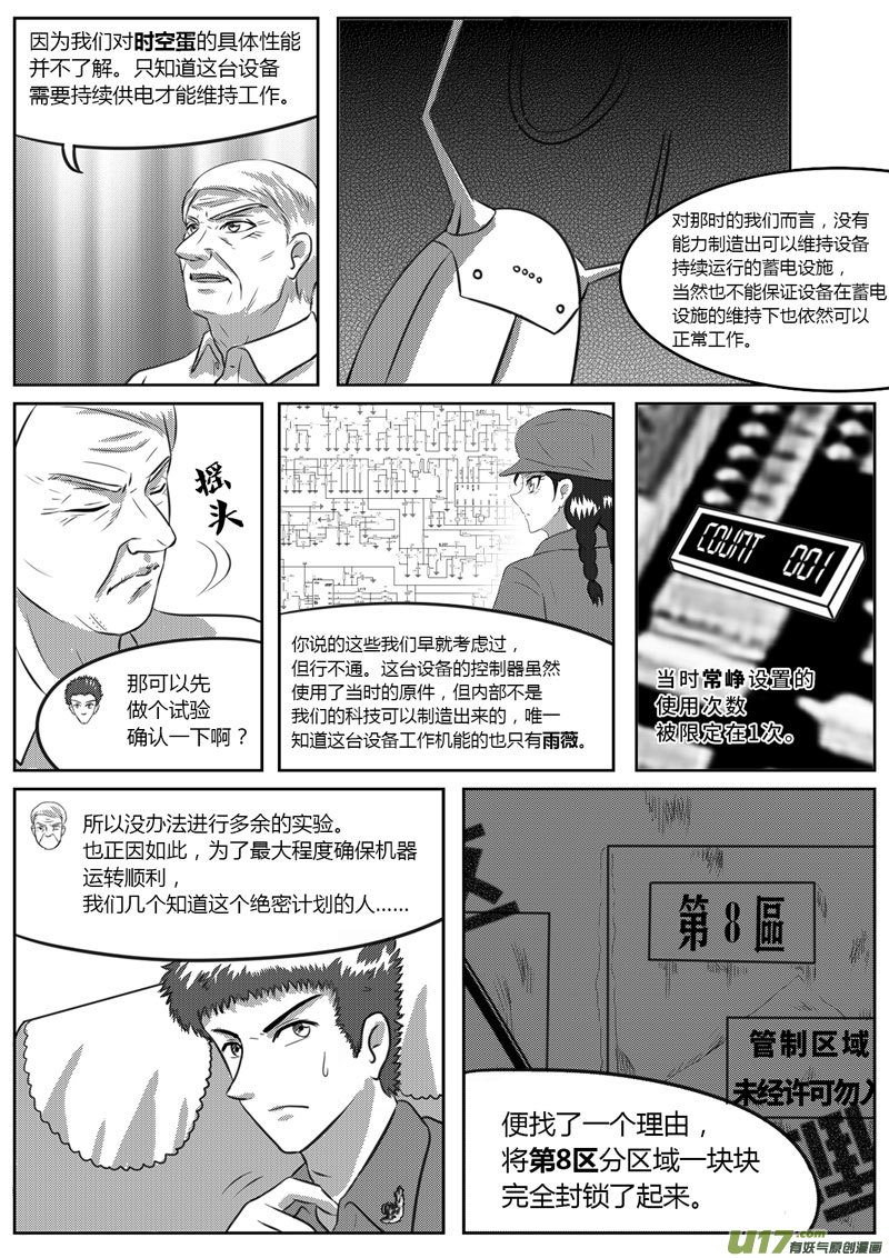 VOL.6 危险的气息-2-第18话