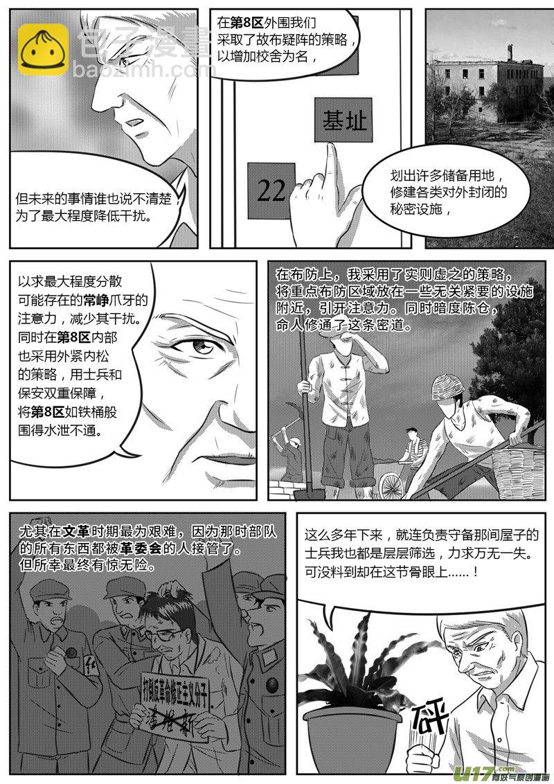 VOL.6 危险的气息-2-第18话