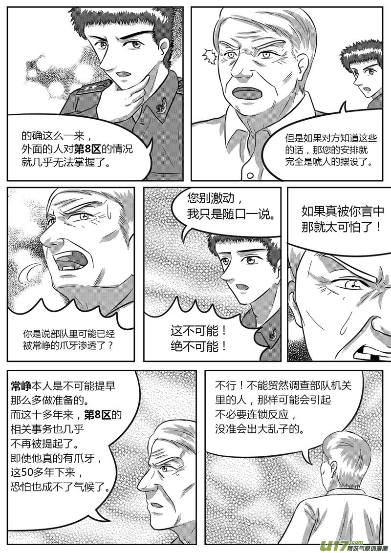 VOL.6 危险的气息-2-第18话