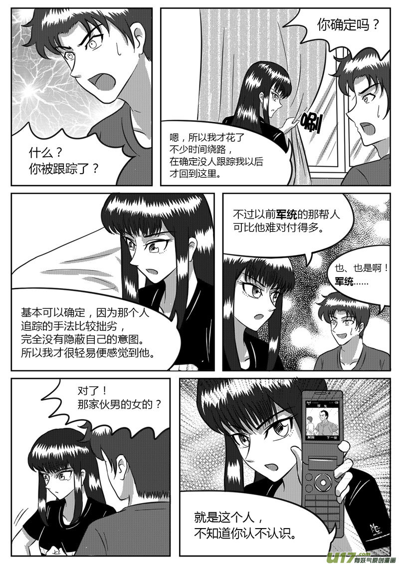 VOL.6 危险的气息-41