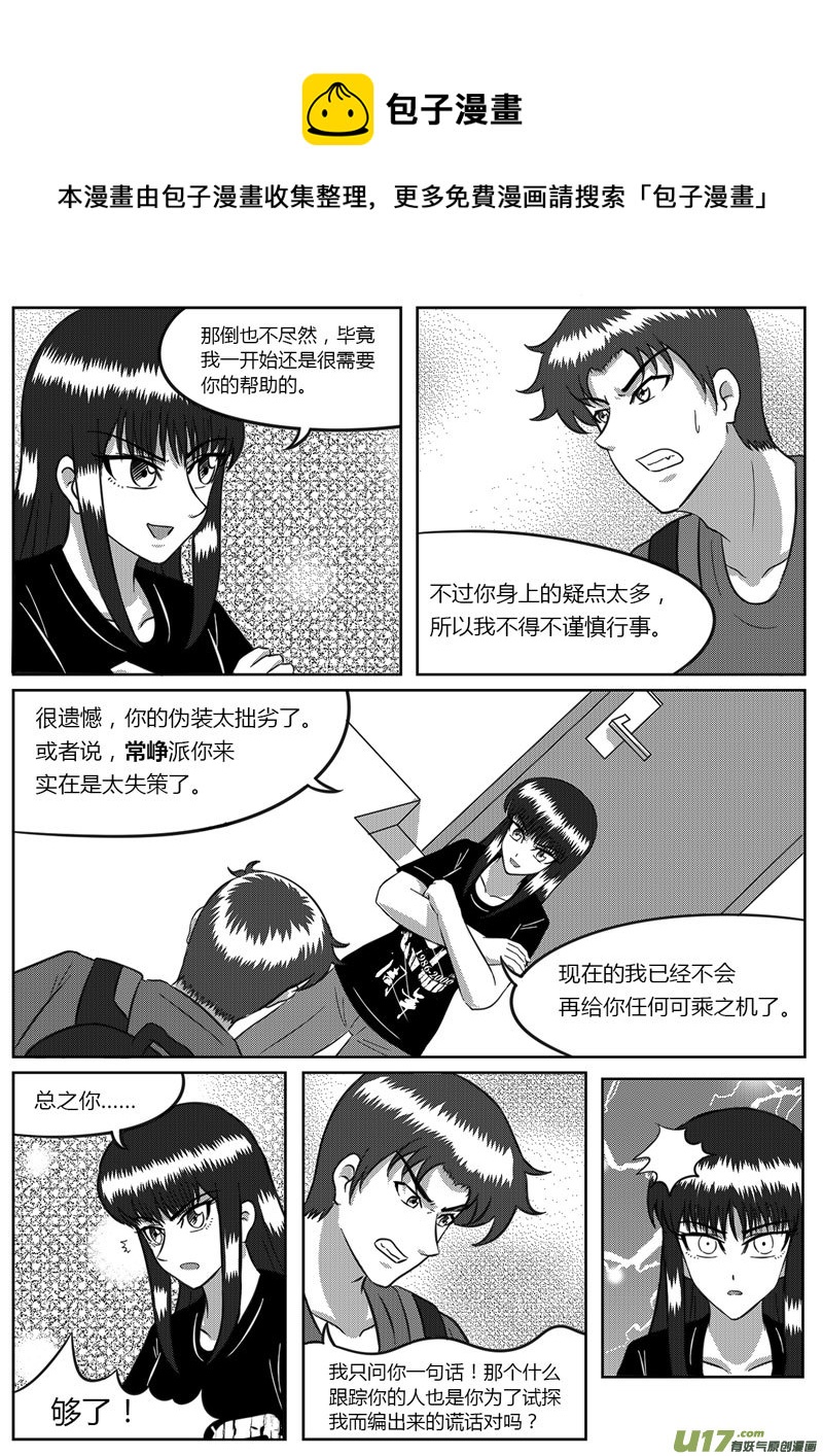 7 信任危机-2-第22话