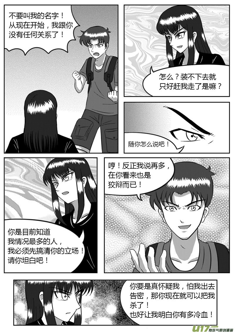 7 信任危机-2-第22话