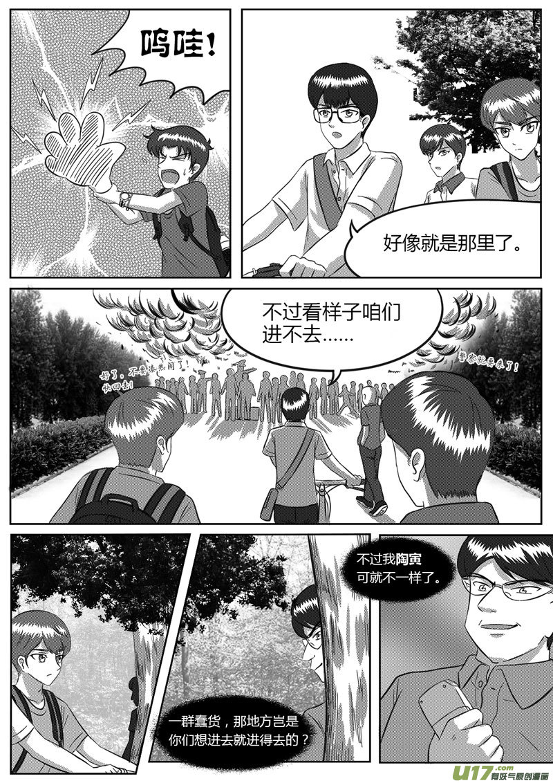 7 信任危机-2-第22话