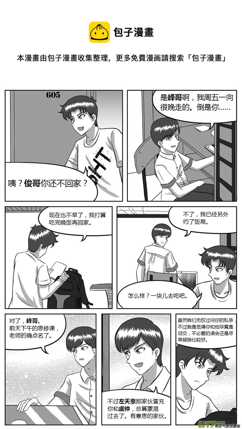 7 信任危机-4-第24话