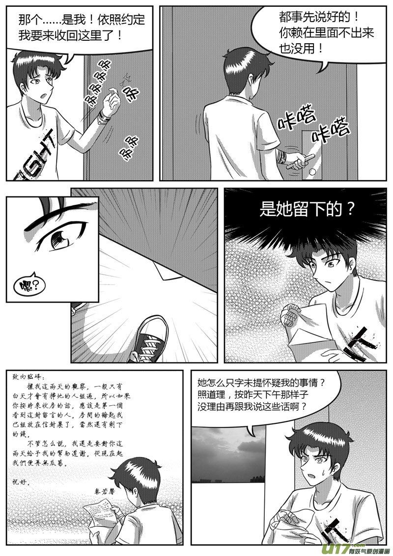 7 信任危机-4-第24话