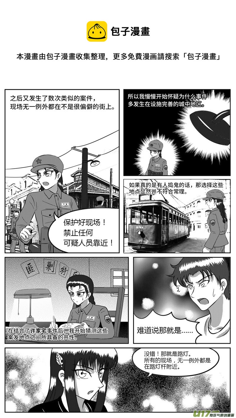 8 统一战线-4-第28话