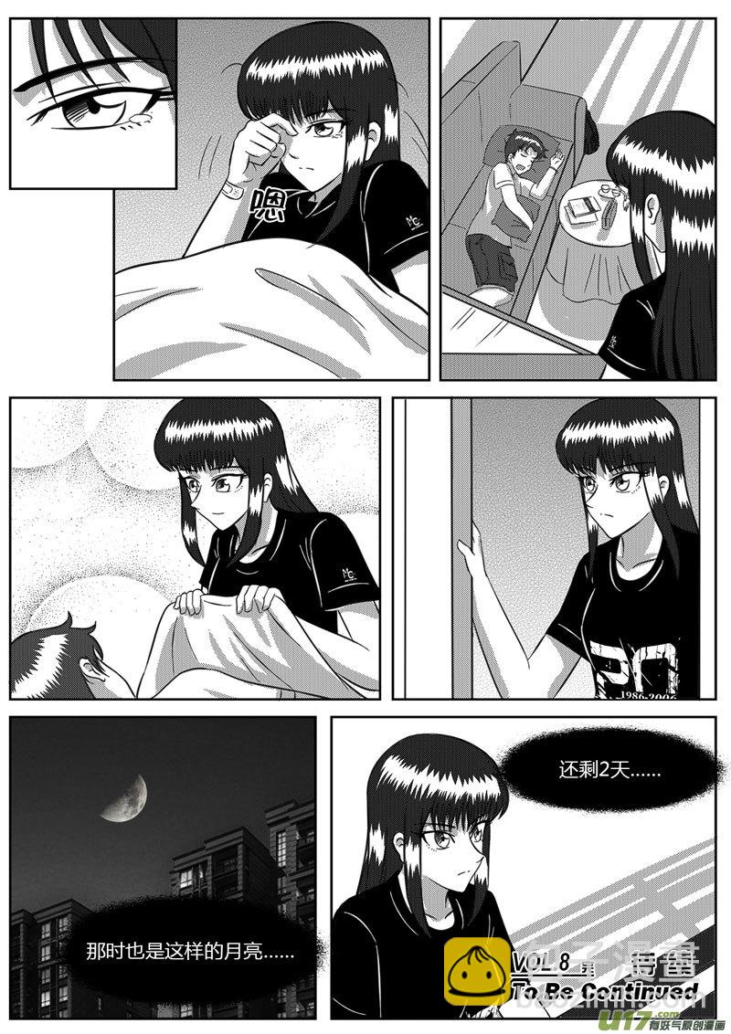 8 统一战线-4-第28话