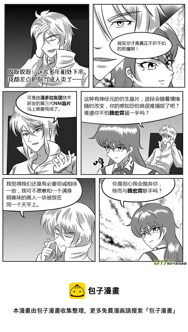 8 统一战线-4-第28话