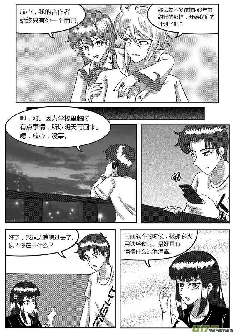 8 统一战线-4-第28话