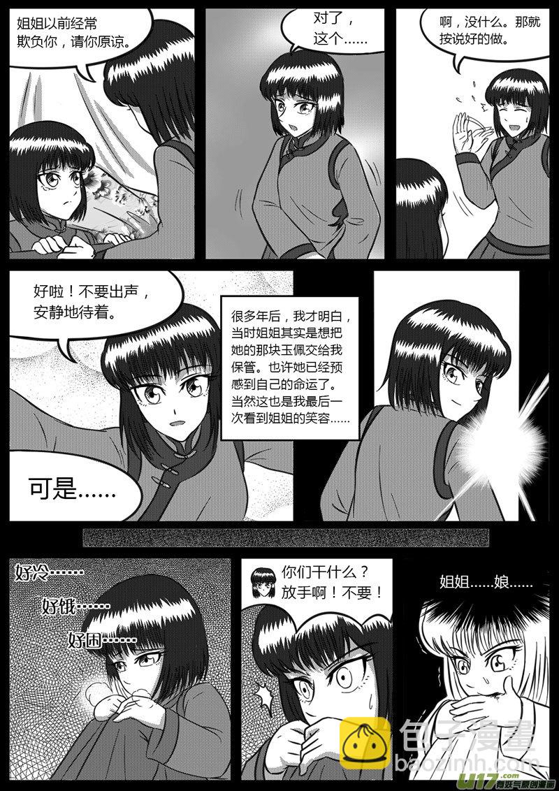 9 未来使命【上】-2-第30话