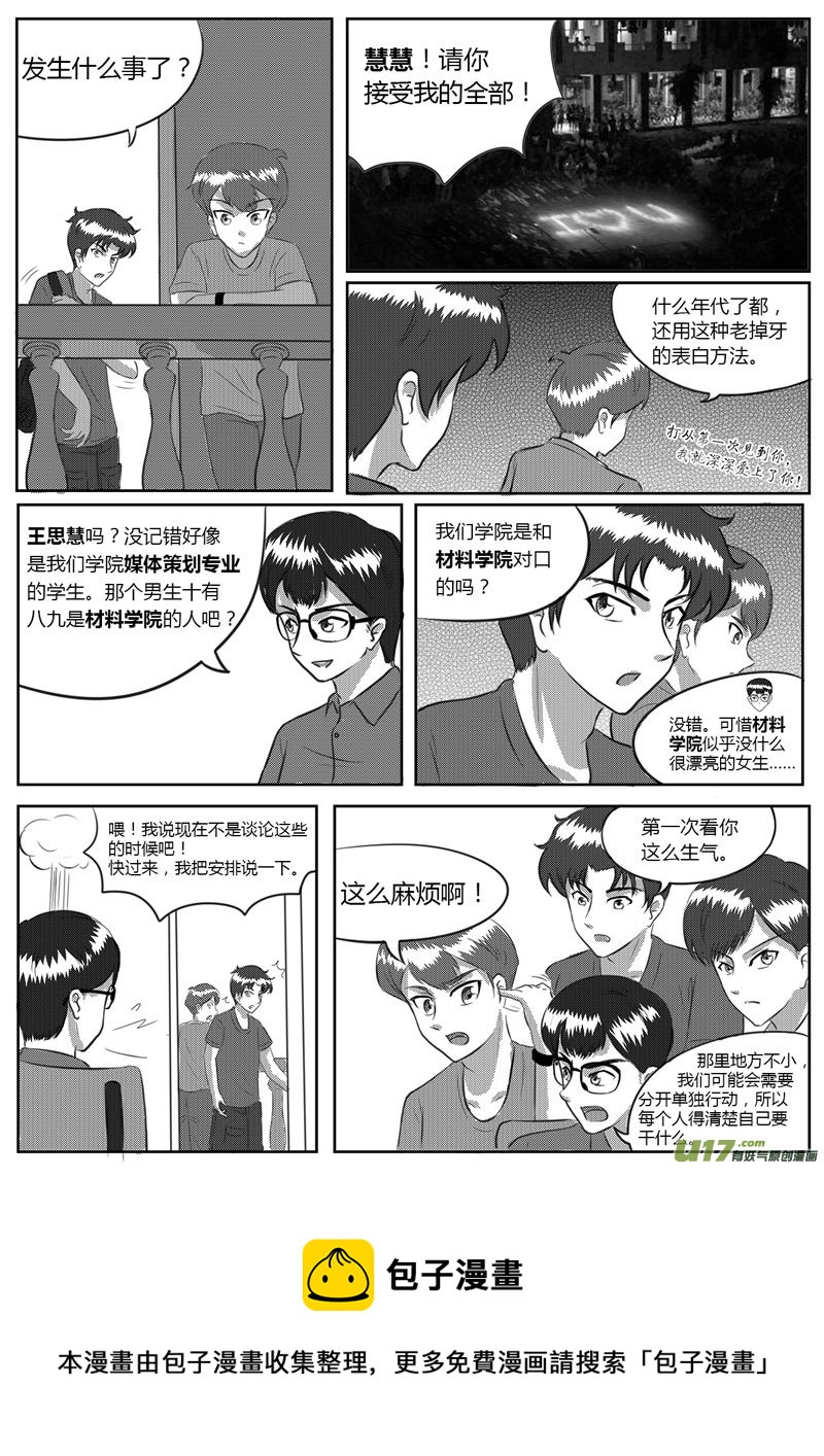 VOL.2 第8区【下】-3-第4话