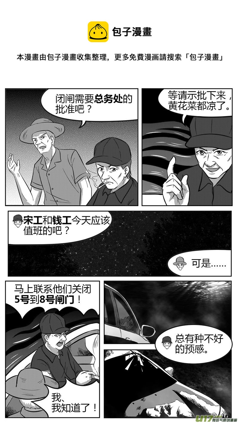 9 未来使命【上】-4-第32话