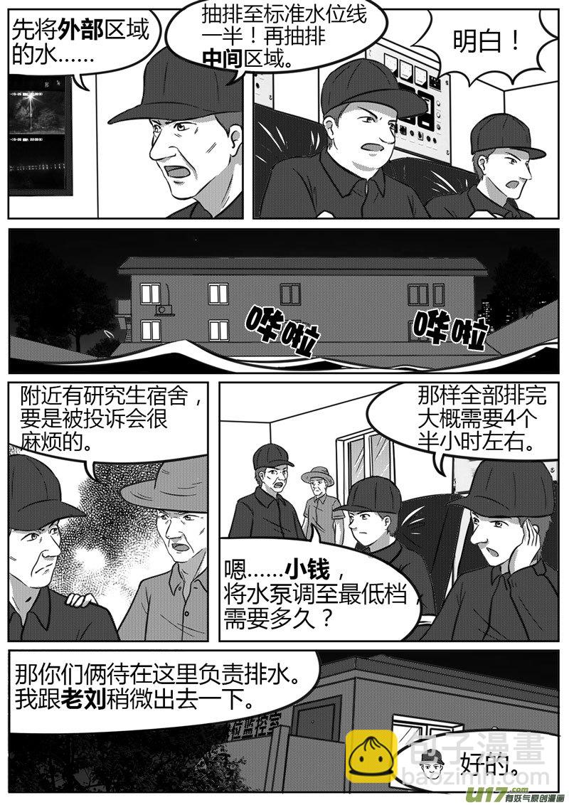 9 未来使命【上】-4-第32话