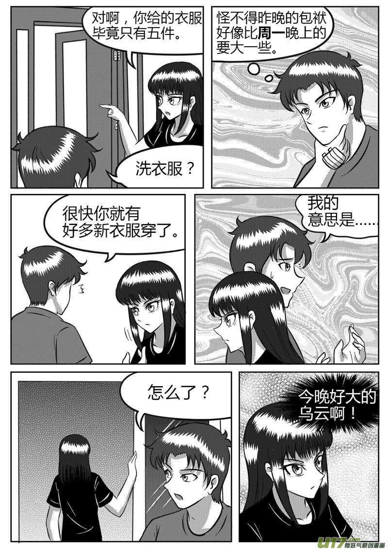 9 未来使命【上】-4-第32话