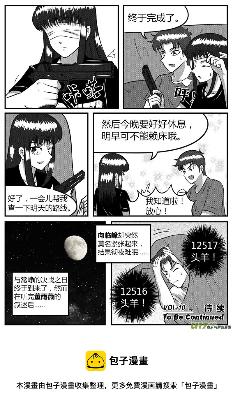 10 未来使命【下】-4-第36话