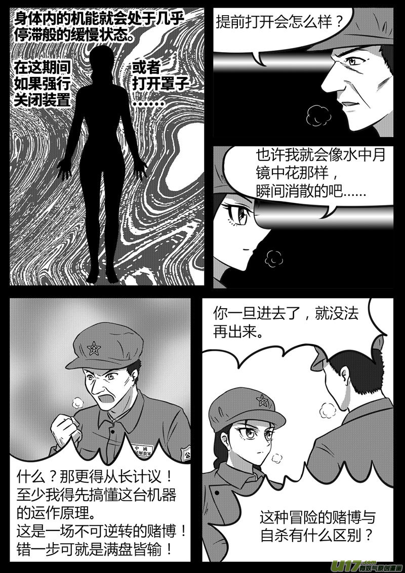 11 计算失误-2-第38话