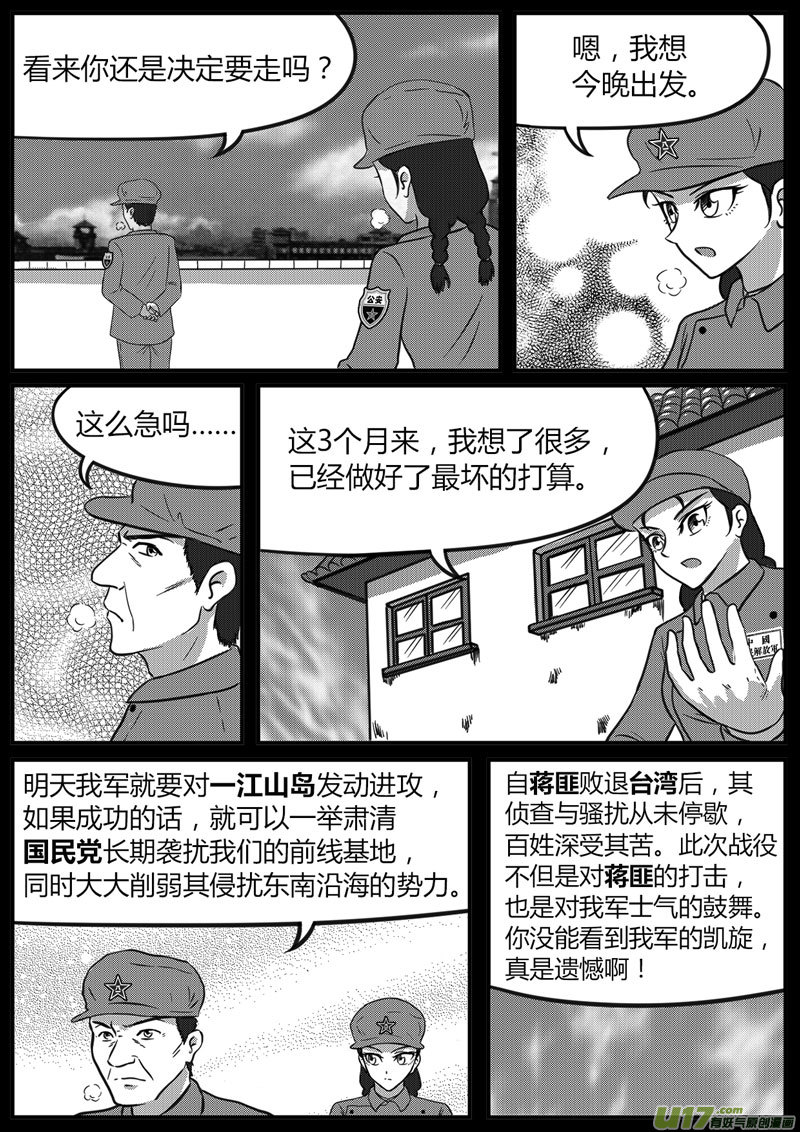 如果那一天 - 11 計算失誤-2 - 2