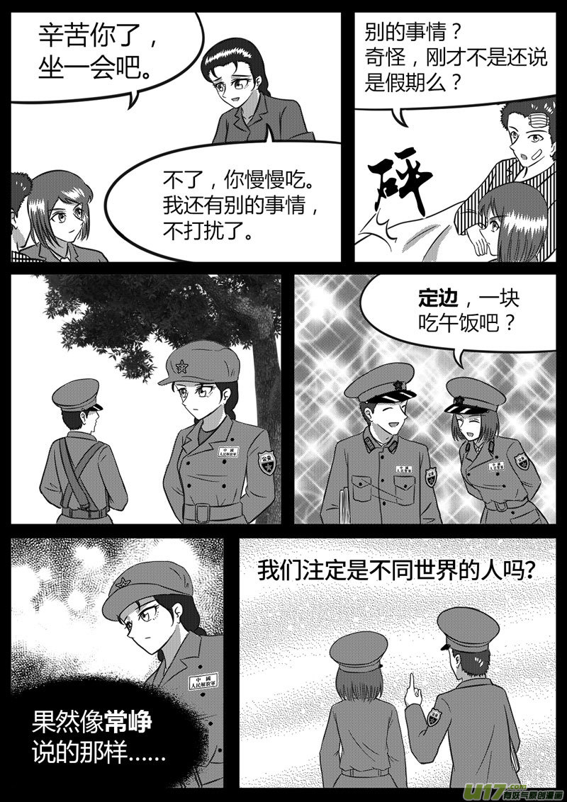 11 计算失误-2-第38话