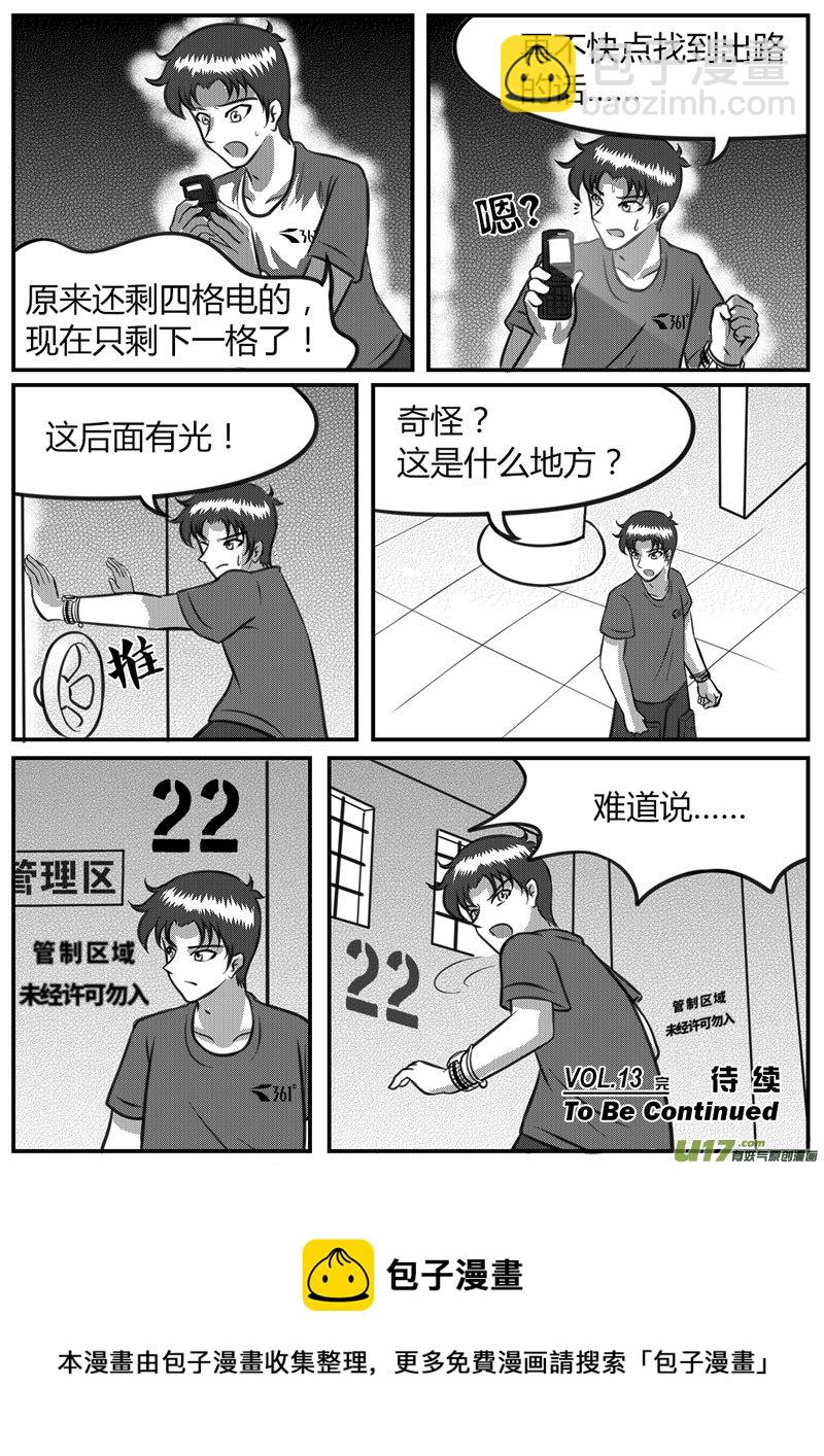 如果那一天 - 13 多路並進-4 - 2