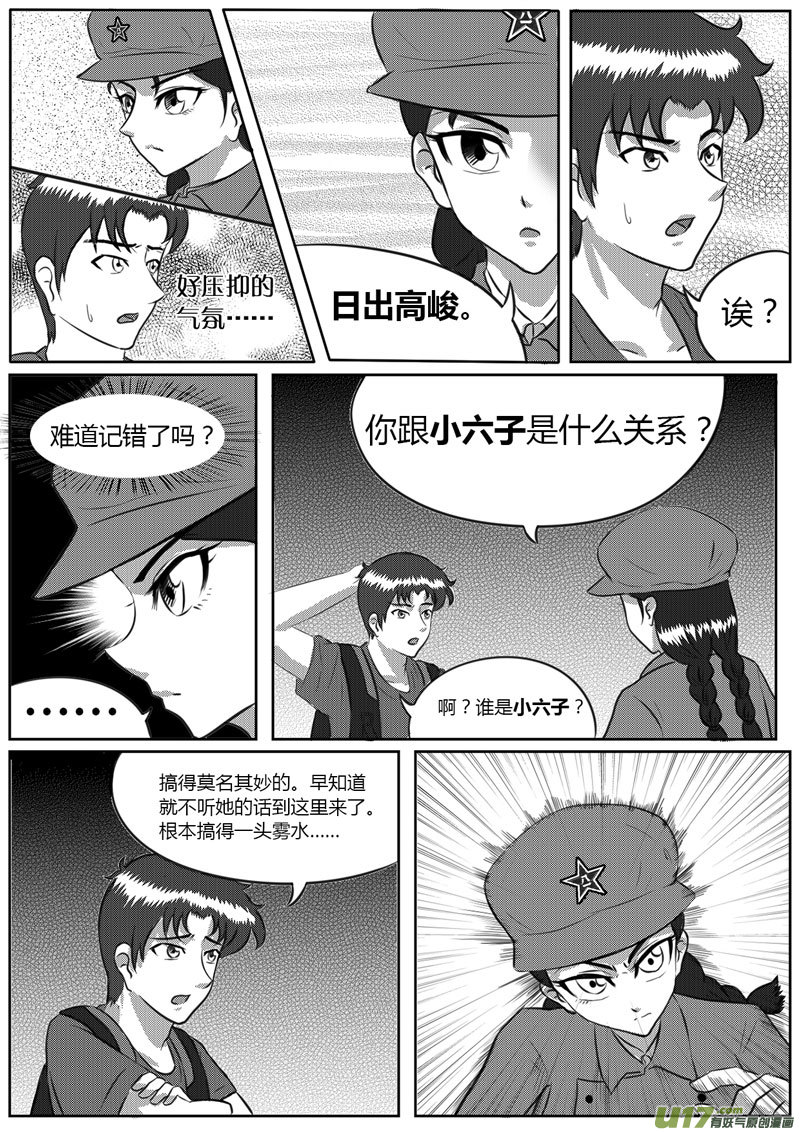 VOL.3 初敞心扉-1-第6话