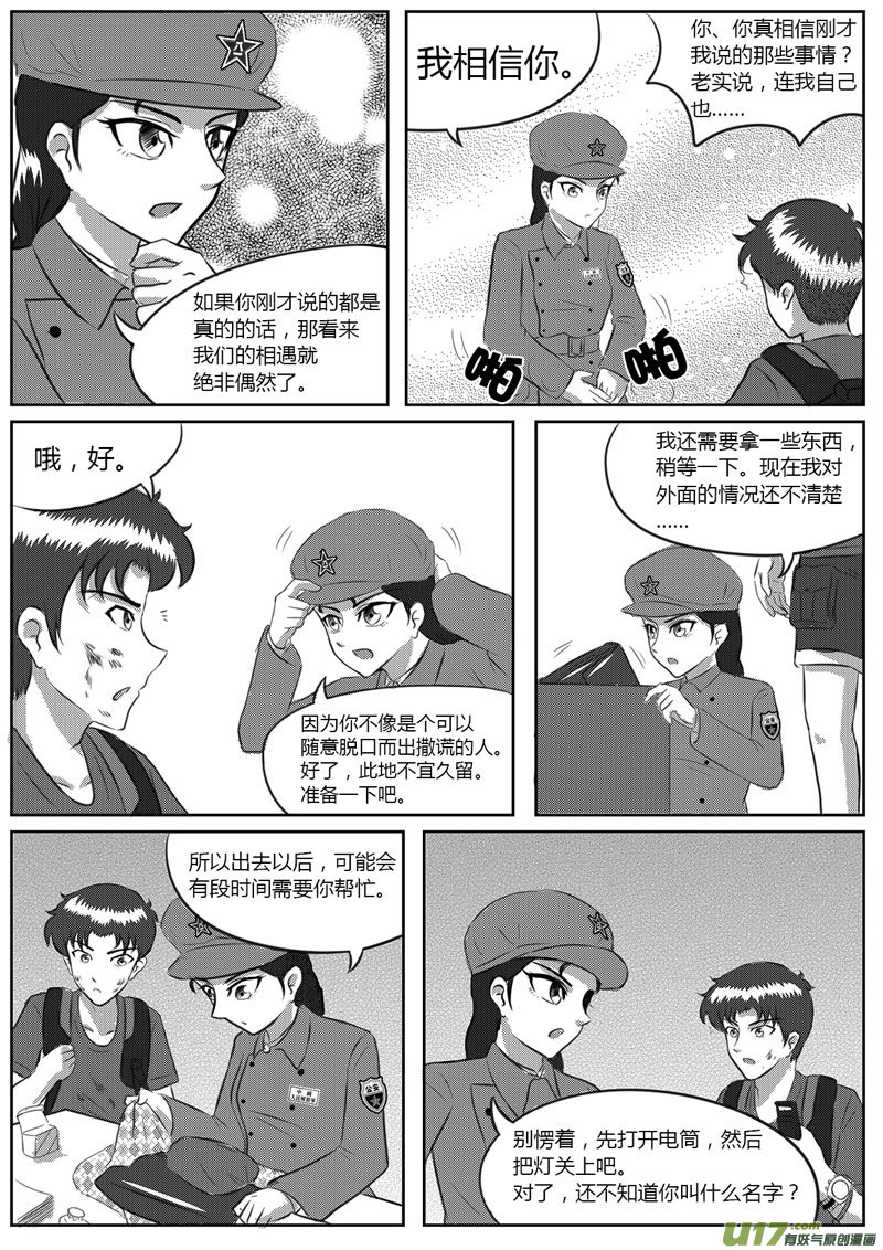 VOL.3 初敞心扉-1-第6话