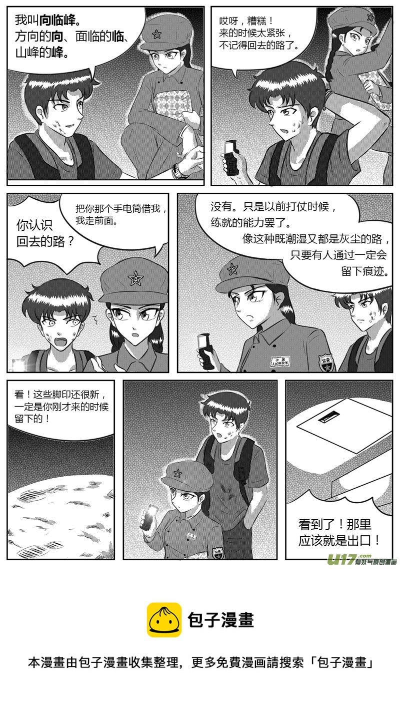 VOL.3 初敞心扉-1-第6话