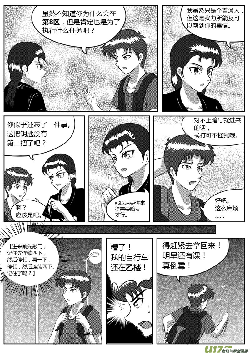 VOL.3 初敞心扉-3-第8话