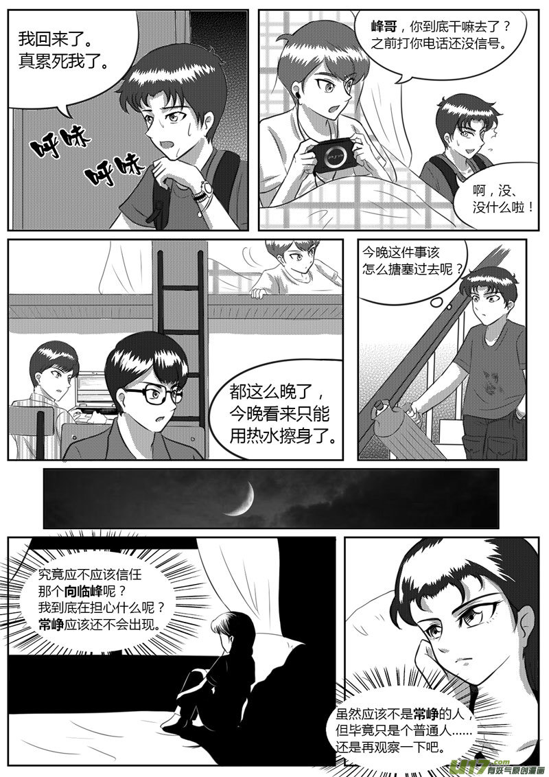 VOL.3 初敞心扉-3-第8话