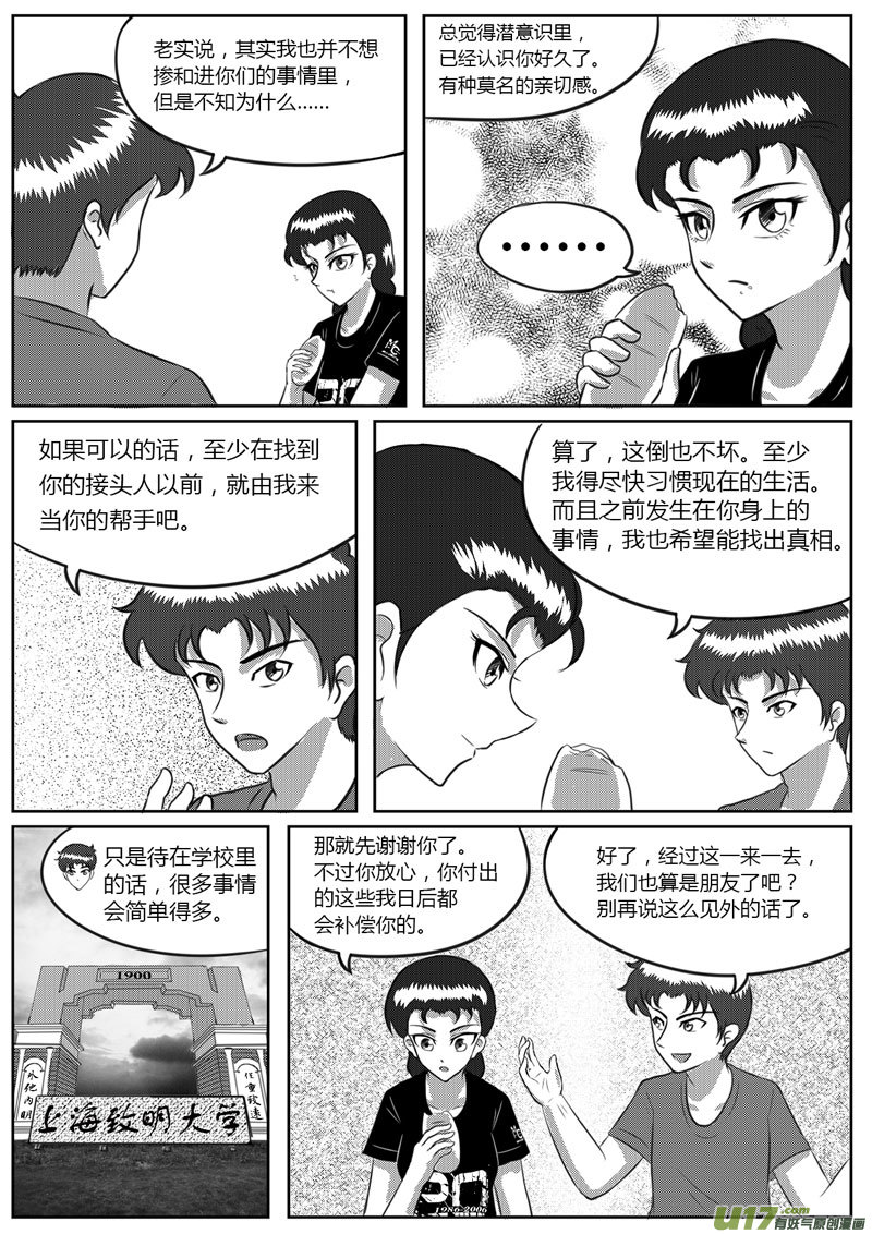 VOL.3 初敞心扉-3-第8话