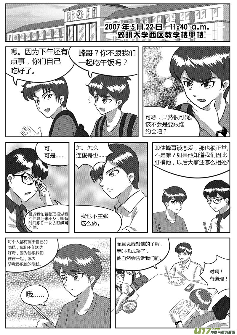 VOL.3 初敞心扉-3-第8话