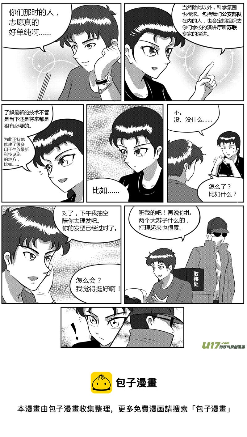 VOL.3 初敞心扉-3-第8话