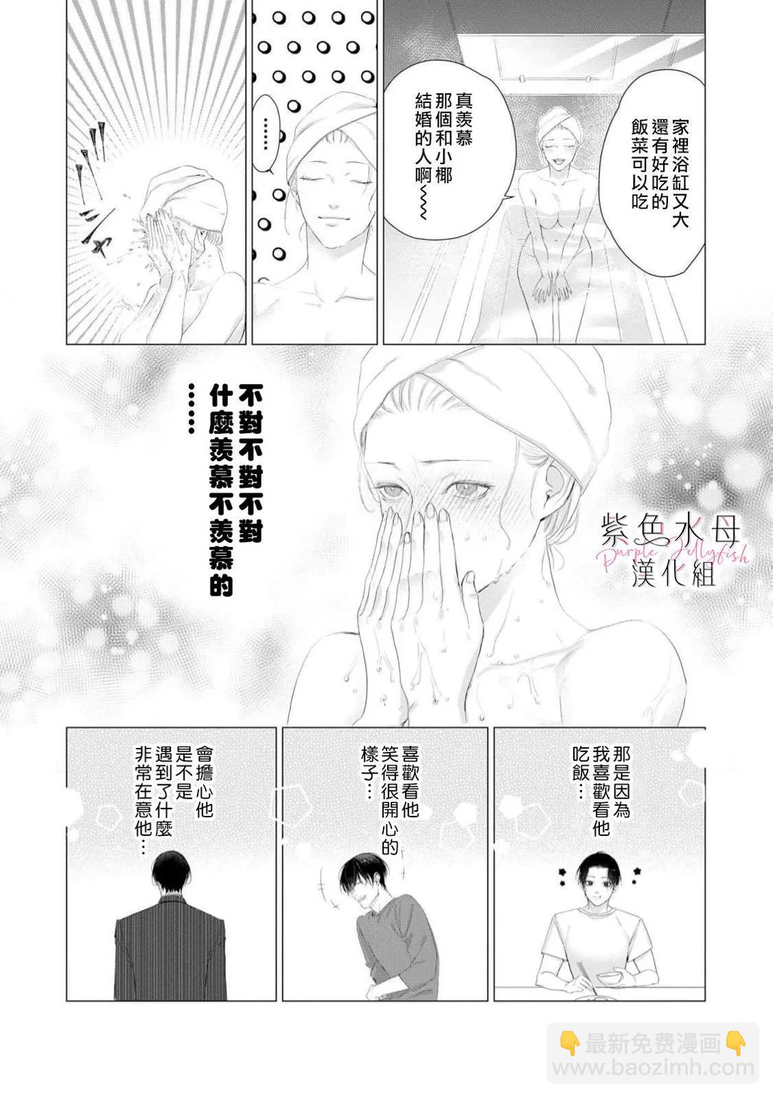 如果能與你再次相遇… - 第04話 - 5