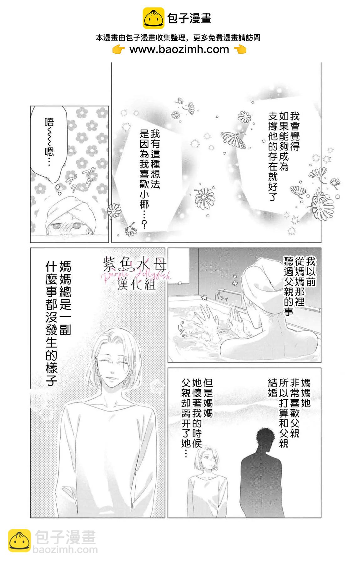 如果能與你再次相遇… - 第04話 - 6