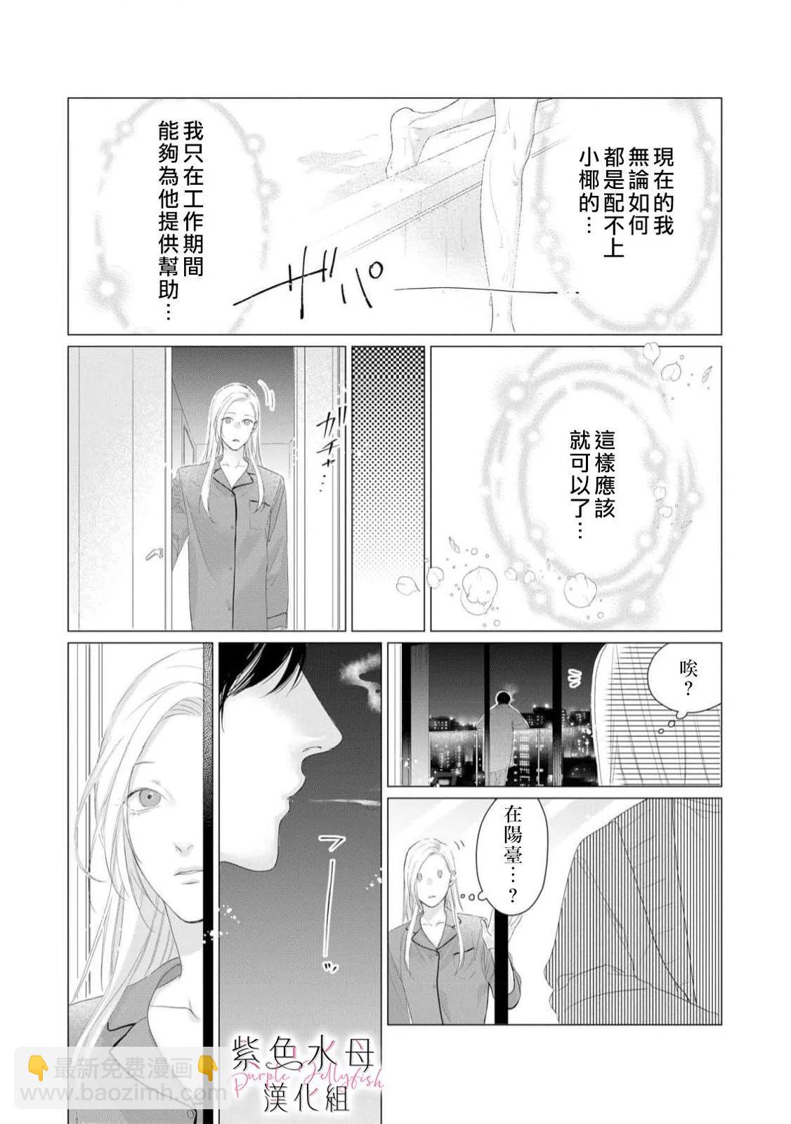 如果能與你再次相遇… - 第04話 - 2