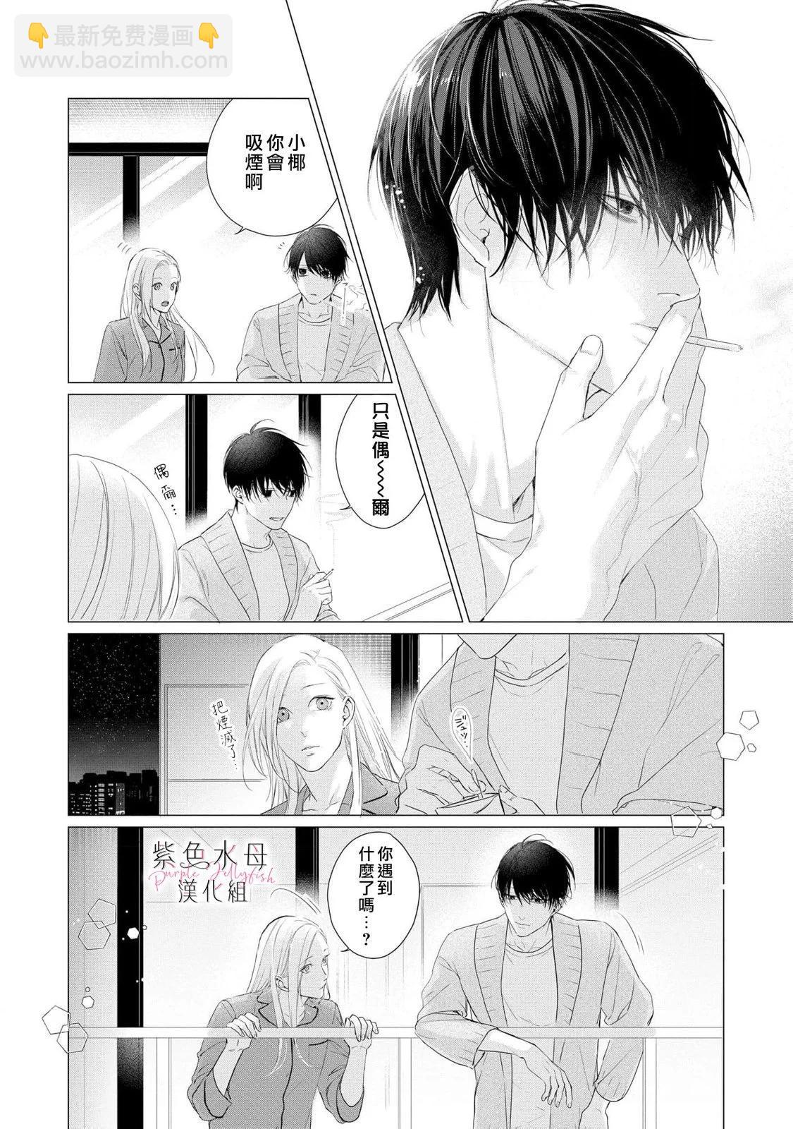 如果能與你再次相遇… - 第04話 - 3