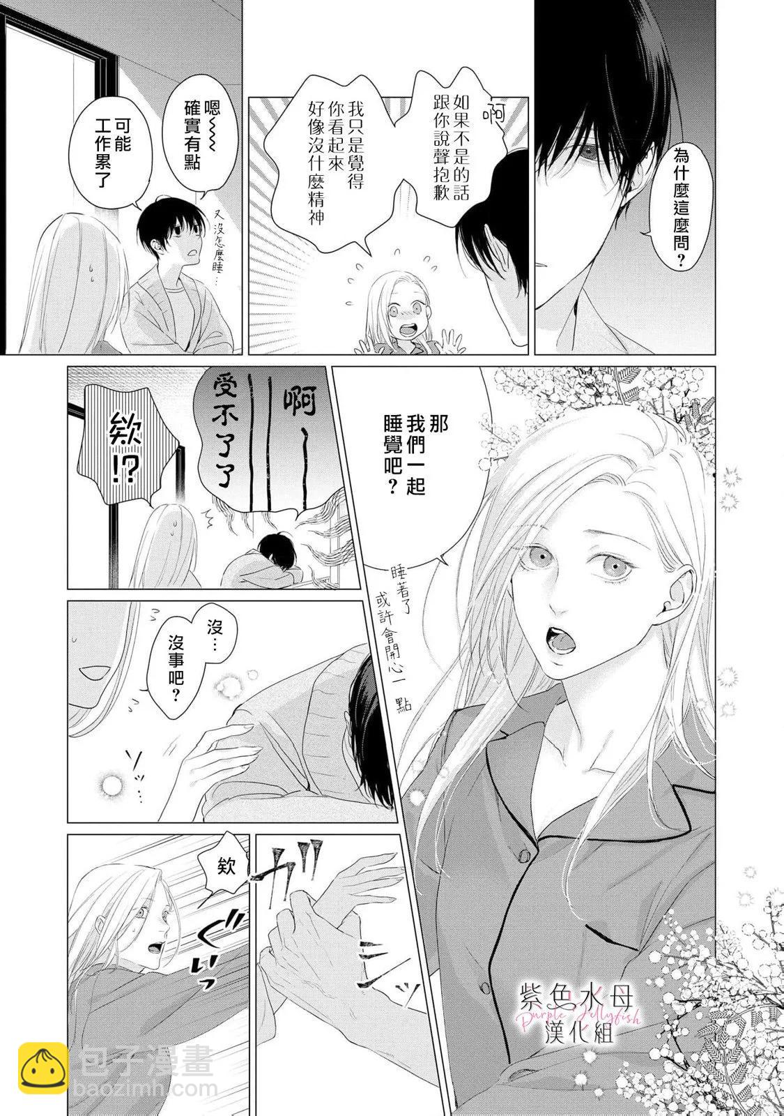 如果能與你再次相遇… - 第04話 - 4